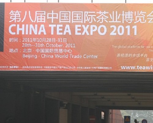 北京茶博会第一天