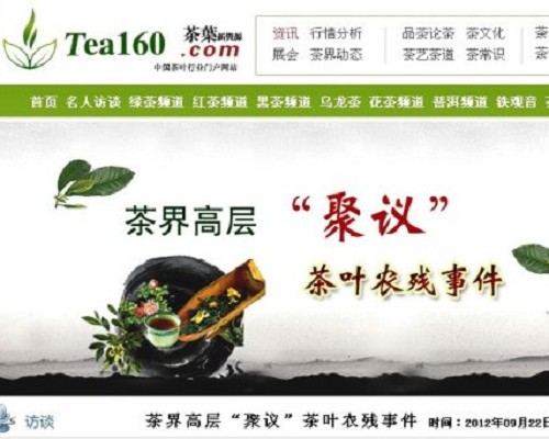 茶界高层“聚议”茶叶农残事件